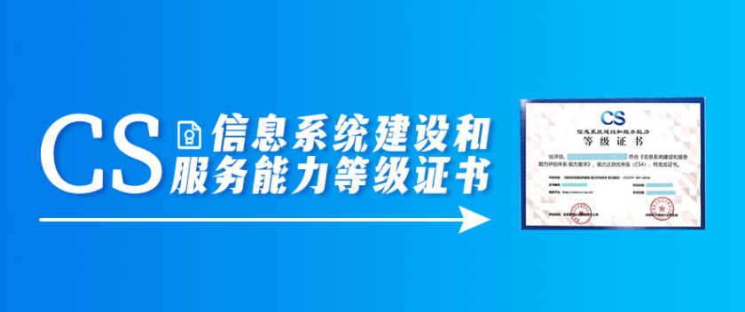 CS認證是什么？什么企業可以進行CS認證？